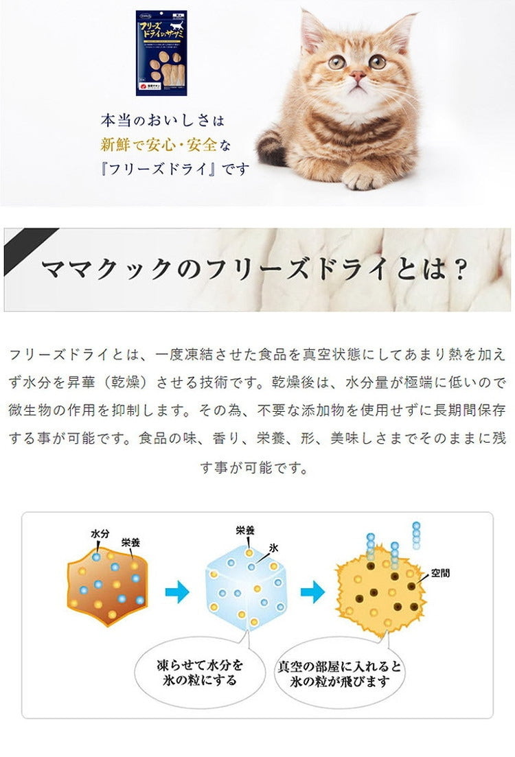ママクック フリーズドライのシラウオ 猫用 10g おやつ フード キャットフード 猫 ねこ 日本製 国産