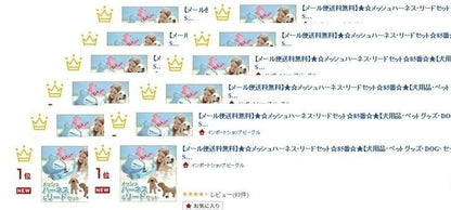 メッシュハーネス＆リードセット 選べる9タイプ