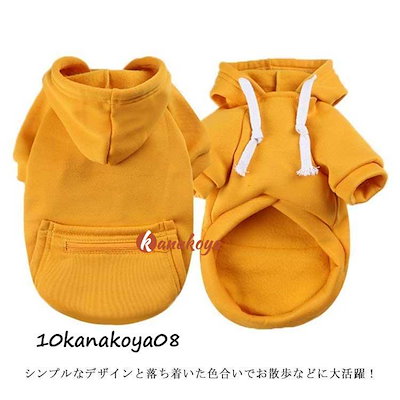 犬服 パーカー 小型犬 中型犬 秋 冬 猫 犬の服 フード付き 裏起毛 フリース ペット服 プードル チワワ ダックス プルオーバー ポケット付