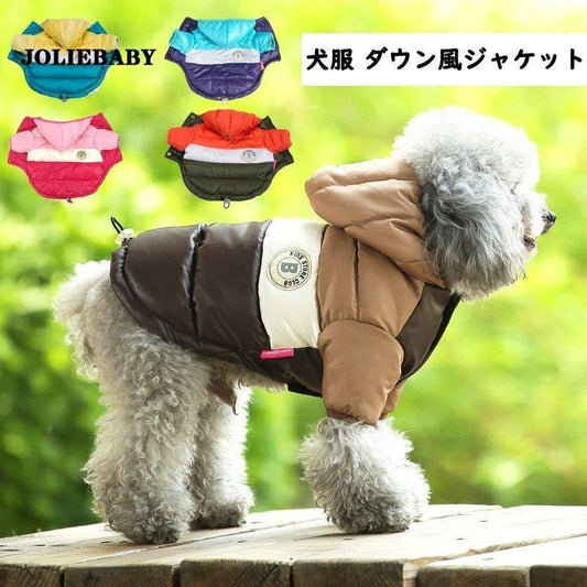犬服 服 フード付きダウン風ジャケット ジャケット コート おしゃれ かわいい 小型犬 保温 防寒 やわらか あったか 犬用 犬の服 犬 服 ペット服 ドッグウェア997