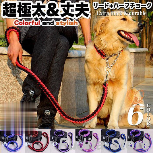 高評価,犬 リード 首輪 極太 ペット ドッグ ハーフチョーク チョーカー 編込み 大型犬 中型犬 小型犬