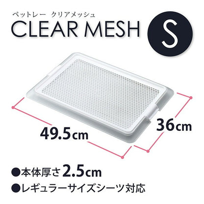 ボンビアルコン ペットレークリアメッシュ S 約4936cm レギュラーサイズのシーツ対応 薄型 低床式 トイレ 犬用トイレ 半透明 クリア 超小型犬用 室内犬 ボンビ