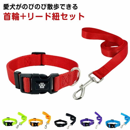 人気新品犬首輪 中型犬 犬用リード 無地 犬用 リード 首輪 小型犬 布素材 丈夫 ペットグッズ 小型犬 中型犬 猫 かわいい 犬の首輪 首輪＋リードセット いぬ くびわ 犬 猫首輪 シンプル カラフ