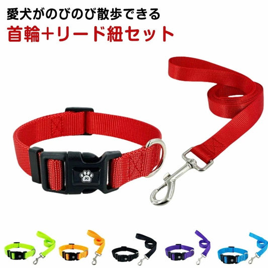 人気新品犬首輪 中型犬 犬用リード 無地 犬用 リード 首輪 小型犬 布素材 丈夫 ペットグッズ 小型犬 中型犬 猫 かわいい 犬の首輪 首輪＋リードセット いぬ くびわ 犬 猫首輪 シンプル カラフ