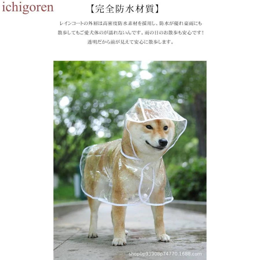 犬用レインコート ペットレインコート カッパ ポンチョ 小型犬 中型犬 梅雨対策 透明な合成樹脂 大型犬 柴犬 耐水性 雨の日