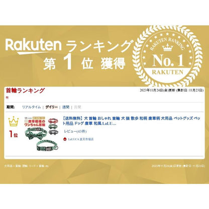 ドッグ 犬 唐草柄 首輪 首輪 犬用品 和柄 ペット用品 犬 猫 おしゃれ LaLUCA 唐草 ペットグッズ 和風 散歩