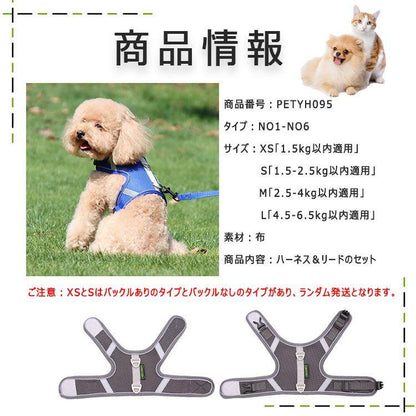 新商品プロモーション，数量限定 犬用 ハーネス 小型犬用 ハーネス リード ２点セット ペット用品 小型犬 全６色 XS S M L リード15ｍ ハンドル 反射布 メッシュハーネス犬用 ハーネス