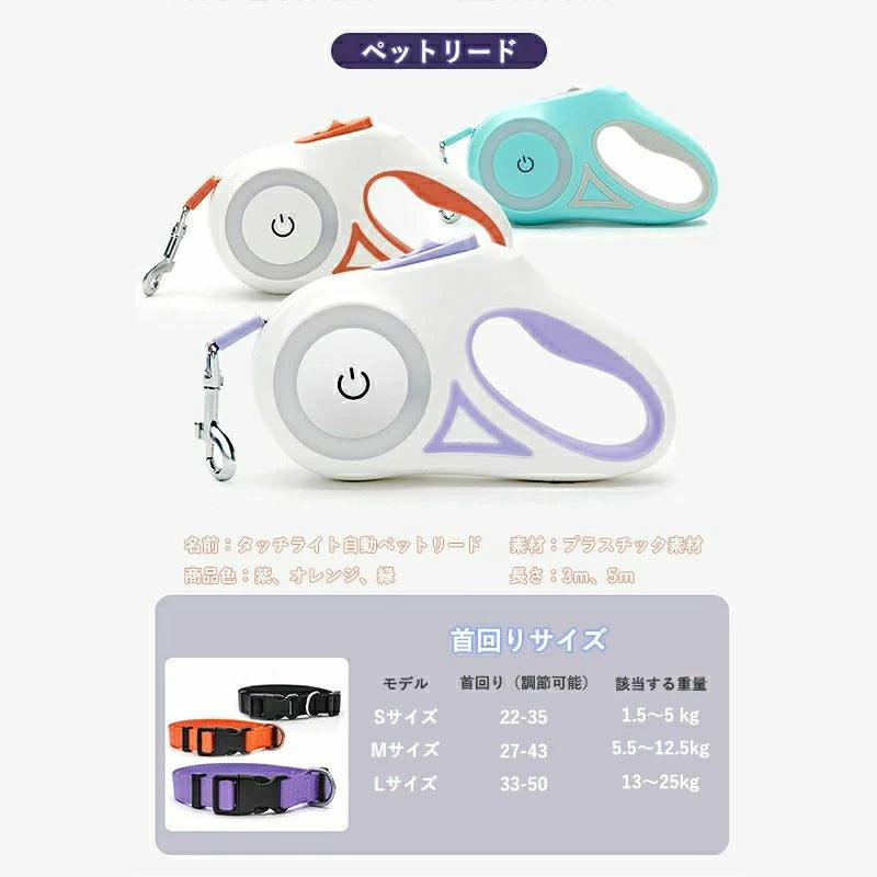 [高品質]ペット用 犬用 猫用 伸縮リード 3m 自動巻取り式リード ライト付き ロック リールリード 散歩紐 伸びる 縮む 伸び縮み お散歩用品 電池付属な