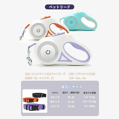 [高品質]ペット用 犬用 猫用 伸縮リード 3m 自動巻取り式リード ライト付き ロック リールリード 散歩紐 伸びる 縮む 伸び縮み お散歩用品 電池付属な