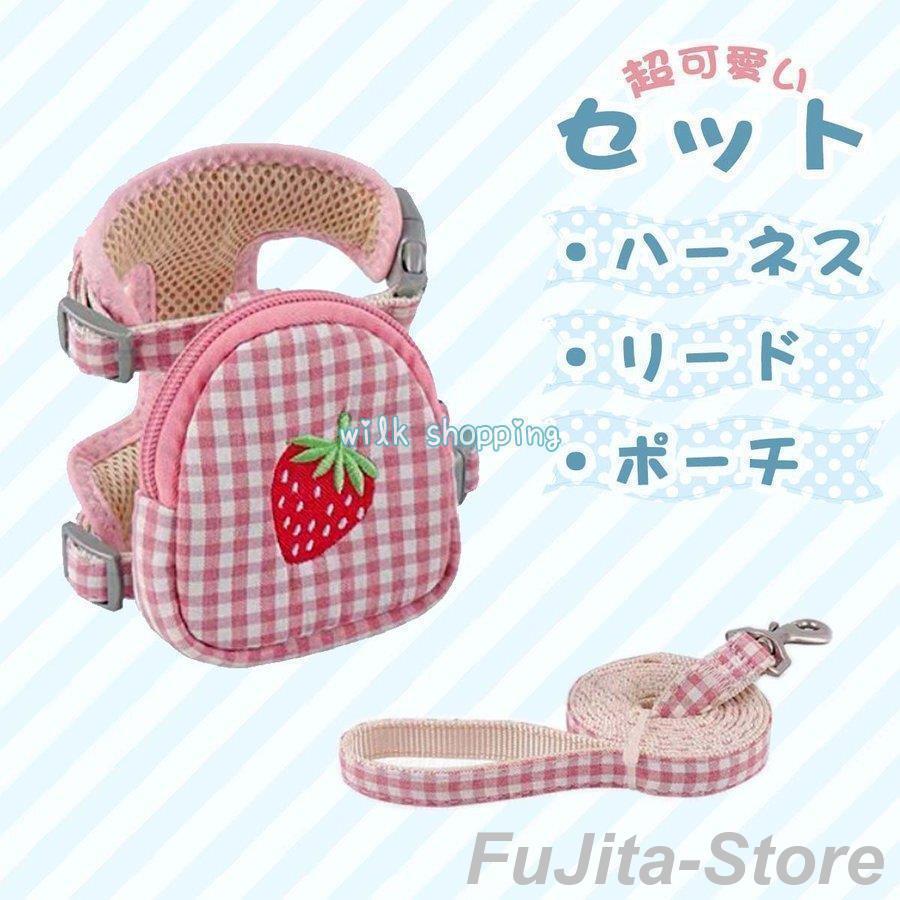 人気商品,犬 猫 ハーネス リード セット ポーチ付き 小型犬 散歩 かわいい チェック柄 胴輪 簡単装着 脱げない 調整可