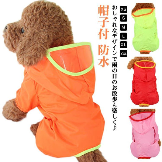 ペット服 犬 レインコート 犬レインコート 小型 中型犬 用 ペットレインコート 雨具 ドッグ ペット服 レインポンチョ カッパ 帽子付 レインウェア