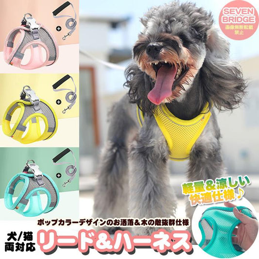 犬 キャット 胴輪 快適 軽量 服 リード付 ウェアハーネス ハーネス メッシュ 猫 ペット 光反射 涼しい ドッグ 冷感