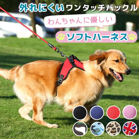 ちわわ 中型犬 犬 大型犬 ソフトハーネス おしゃれ ハーネス 介護用 脱げない 犬用 小型犬 ウェアハーネス ステップハーネス