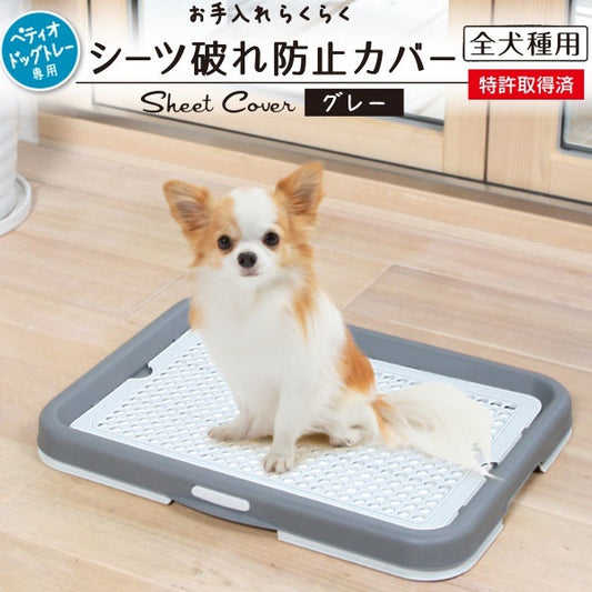 <a href="https://www.qoo10.jp/gmkt.inc/Search/brand.aspx?brandno=66334" target="_blank" class="title_brand" id="btn_brand" title="ペティオ">ペティオ</a>お手入れらくらく ドッグトレー専用 シーツ破れ防止カバー メッシュ グレー 犬用トイレ