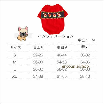 犬 服 犬の服 ペット服 フレンチブルドッグ服 ドッグウェア セーター ニット クリスマス サンタ柄 秋冬 保温防寒 小中型犬 メール便対応