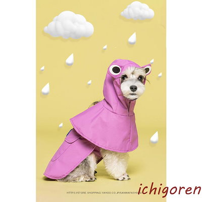 犬用 レインコート 中型犬 小型犬 雨具 カッパ 犬服 防水 ドッグ ペット服 人気商品超目玉 ドッグウエア ペットポンチョ 梅雨 散歩 お出かけ 防雨 ペットレイングッズ