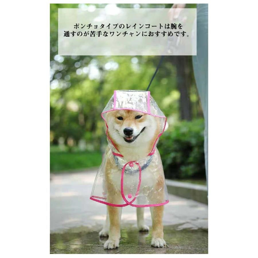 犬服 レインコート 透明 雨具 ドッグウェア フード付き ペット服 ドッグウェア レインウェア 小型犬 大型犬 中型犬 ドッグ 犬服