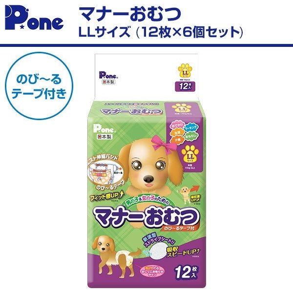マナーおむつのび～るテープ付きLLサイズ(12枚×6個セット)