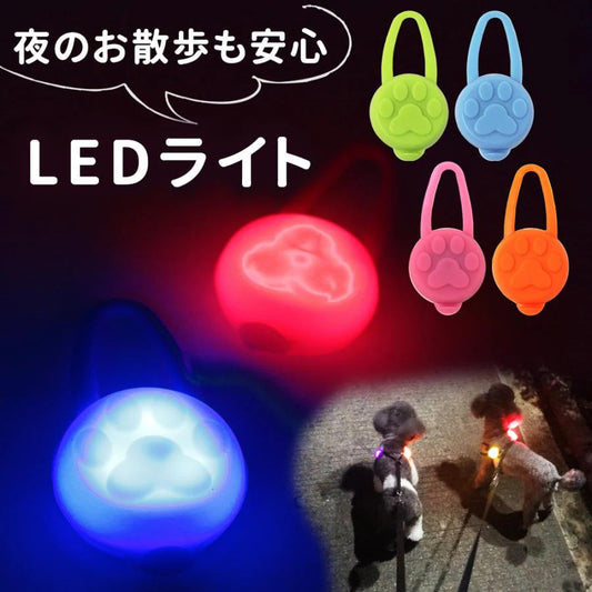 ハーネス 首輪 セーフティーライト シリコン 電池式 ウォーキング 犬用 お散歩ライト ペット 夜 中型 大型犬 mitas リード 小型 ネコ用 散歩 自転車 夜間 LED 犬