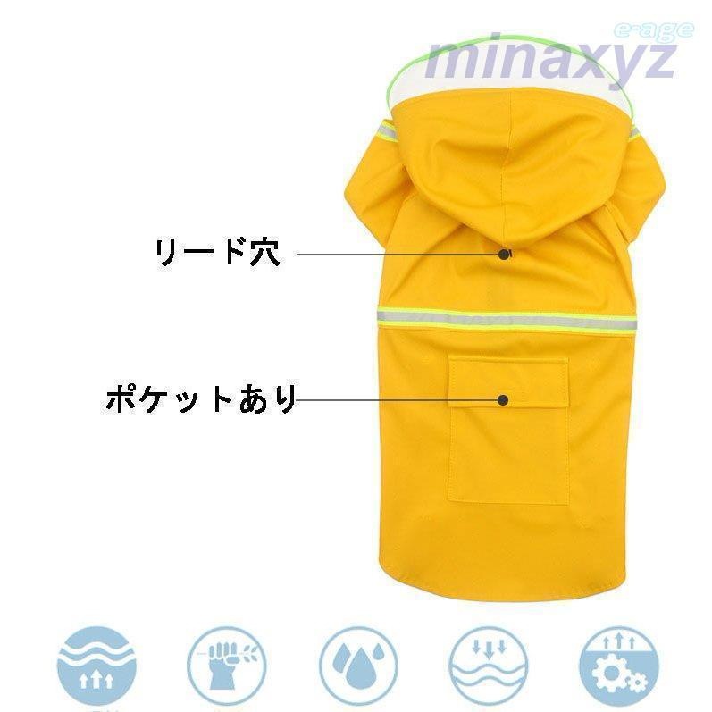 犬 レインコート レインポンチョ カッパ レイングッズ ペット用品 ペット服 犬用 フード付き 防水加工 防風 大型犬用 中型犬 着せやすい かわいい ペット雨具