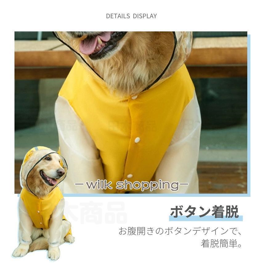 中型犬 大型犬用レインウェア 犬用のレインコート ペットレインコート 雨具ウェア ドッグウェア レイングッズ 雨カッパ レインウエア 防風防水 防雪防塵 ペット
