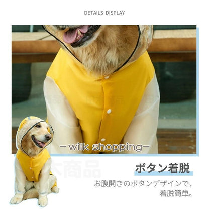 中型犬 大型犬用レインウェア 犬用のレインコート ペットレインコート 雨具ウェア ドッグウェア レイングッズ 雨カッパ レインウエア 防風防水 防雪防塵 ペット