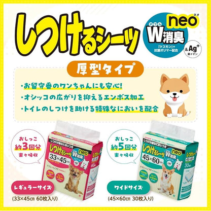 【即納】ボンビアルコン (Bonbi) しつけるシーツW消臭neo ワイド 30枚