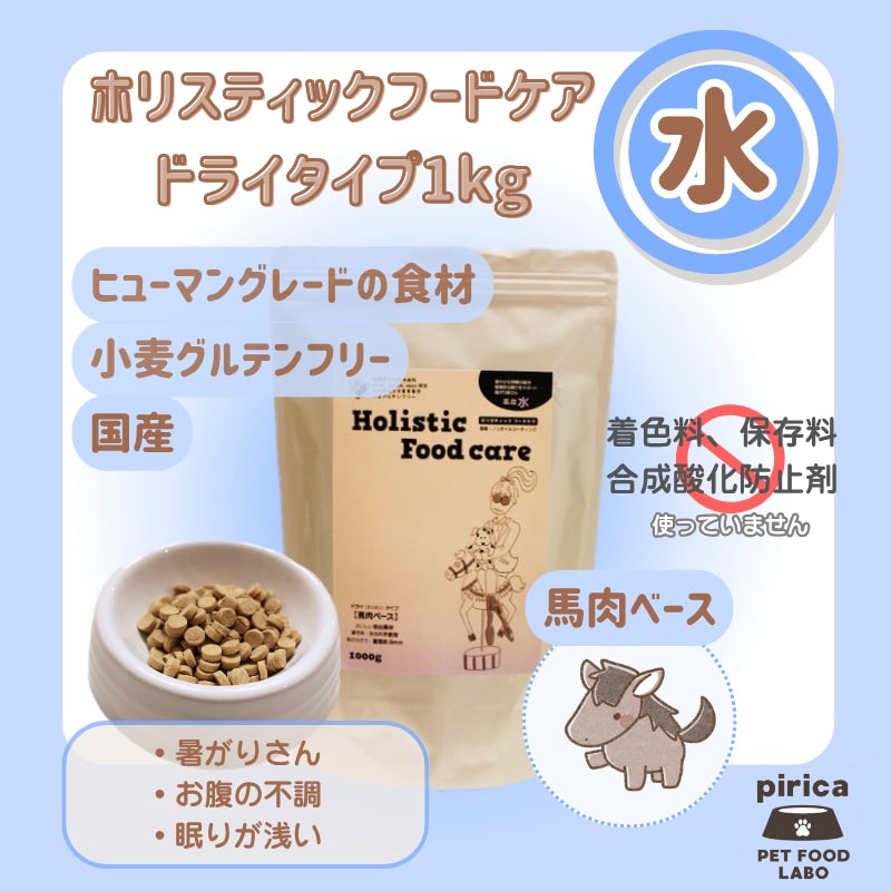 <a href="https://www.qoo10.jp/gmkt.inc/Search/brand.aspx?brandno=137599" target="_blank" class="title_brand" id="btn_brand" title="pirica PET FOOD LABO">pirica PET FOOD LABO</a>【レトルト付き】Holistic Food careホリスティックフードケア　ドライ(カリカリ)タイプ1000g 氣血水３種セット