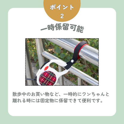 伸縮リード用ストラップ リードストラップ 犬 ハーネス 伸縮 リード 安心 安全 万能流行感 クッション フリーハンド 係留 ハンズフリー