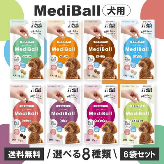 <a href="https://www.qoo10.jp/gmkt.inc/Search/brand.aspx?brandno=124562" target="_blank" class="title_brand" id="btn_brand" title="Vet’s Labo">Vet’s Labo</a>メディボール 犬用 投薬補助 おやつ 全8種 6袋セット ささみ チーズ ビーフ ミルク レバー たら さつまいも ヤギミルク 食事 フード 乳酸菌