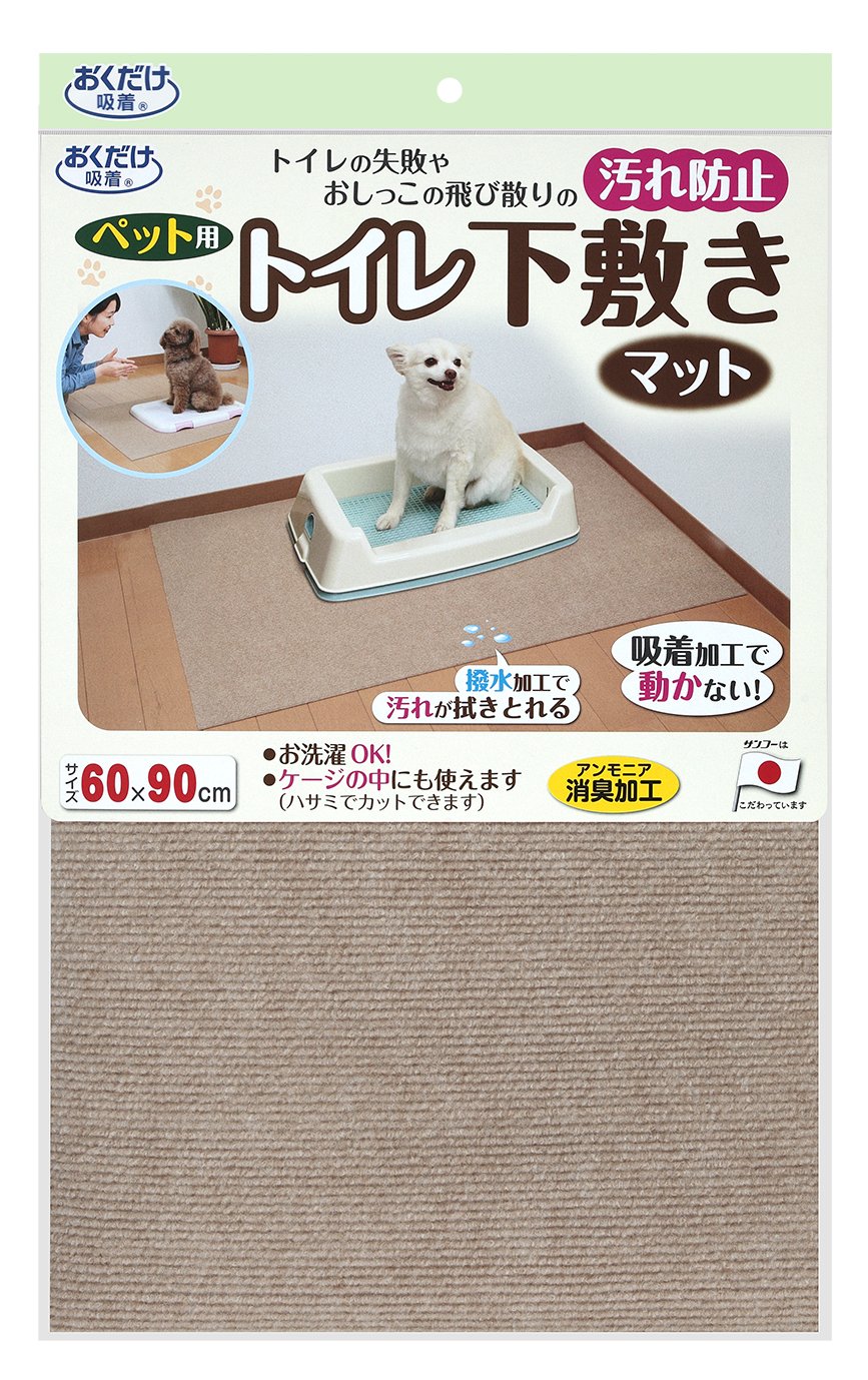 サンコー おくだけ吸着 ペット用トイレ下敷きマット おしっこ 汚れ防止 ベージュ 60×90×(厚み)0.3cm 【日本製 撥水 消臭 洗える ハサミでカット可】 KI-86