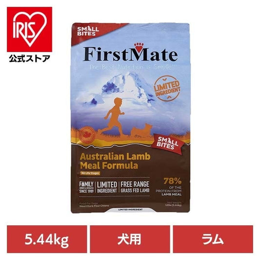 ファーストメイトドッグ オーストラリアンラム スモールバイツ 5.44kg ボンビアルコン (B)