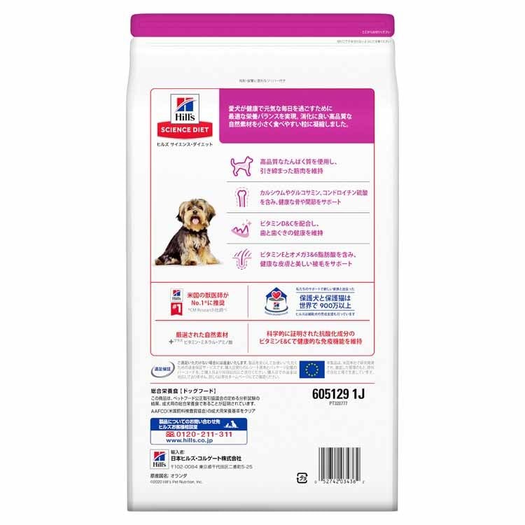 ドッグフード 犬 ヒルズ 小型犬用 アダルト ラム&ライス 3kg サイエンスダイエット プレミアムフード ドッグ 小型犬 成犬 ラムライス 16歳 健康維持 ドライフード ドライ フード ペット メ