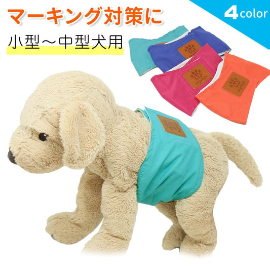 マナーバンド ドッグウェア オス マナーベルト 小型犬 洗える おしっこ マーキング防止 MILASIC 4サイズ おむつ マナーパンツ ずれない 男の子 しつけ 犬 中型犬