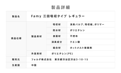 <a href="https://www.qoo10.jp/gmkt.inc/Search/brand.aspx?brandno=107804" target="_blank" class="title_brand" id="btn_brand" title="Famy">Famy</a>ぺットシーツ 薄型 厚型 レギュラー ワイド Famy ファミー JPPMA認証 ペットシート トイレシート 犬 猫 W消臭機能 【365日出荷対応！】