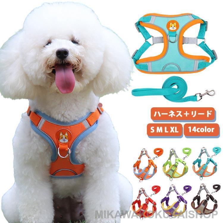 新作ハーネスSMLXLリード 犬 アウトドア 小型犬 脱げない 簡単装着 胴輪 引っ張り防止 抜けない 抜けない お出かけ 中型犬 おしゃれ大好評