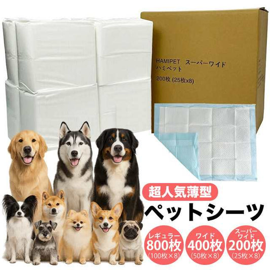 <a href="https://www.qoo10.jp/gmkt.inc/Search/brand.aspx?brandno=122762" target="_blank" class="title_brand" id="btn_brand" title="HAMI PET">HAMI PET</a>ペットシーツ 薄型 レギュラー 800枚 ワイド 400枚 業務用 トイレシート ペット シーツ 犬 猫