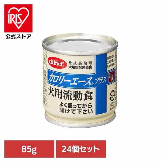 【人気商品】カロリーエースプラス 犬用流動食 85g×24 デビフペット
