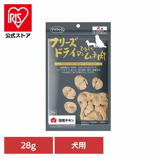 ママクック">ママクック</a>フリーズドライのひとくちムネ肉 犬用 28g ママクック