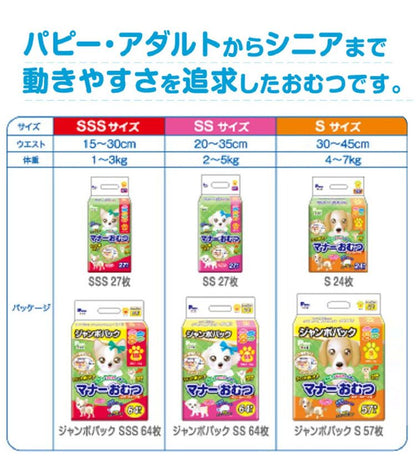 第一衛材 マナーおむつ のびるテープ付 ジャンボパック Sサイズ 57枚 PMO-725 犬 いぬ おむつ 介護 ペット介護 ペット トイレ
