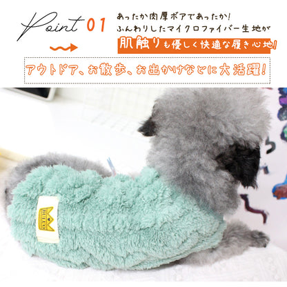 【輸送費無料】期間限定セール中! 半額セール 犬 服 犬の服 ドッグウェア 秋冬 犬用 トイプードル 超小型犬 中型犬 ペット用 猫 ねこ もこもこ 柔らかい ふわふわ おしゃれ