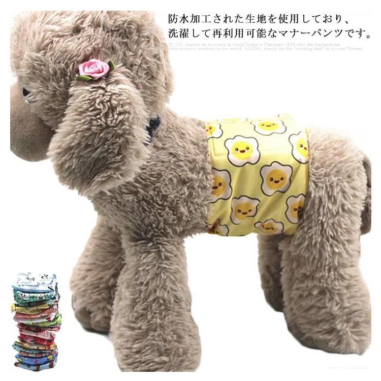 マナーウェア">マナーウェア犬用 マナーベルト 小型中型大型犬用 マナーパンツ パッド おむつカバー マナーウェア トイレ用品 サニタリーパンツ 防水 マーキング防止 男の子 オス 再利用 洗濯可能 犬用品 ドッグウエア