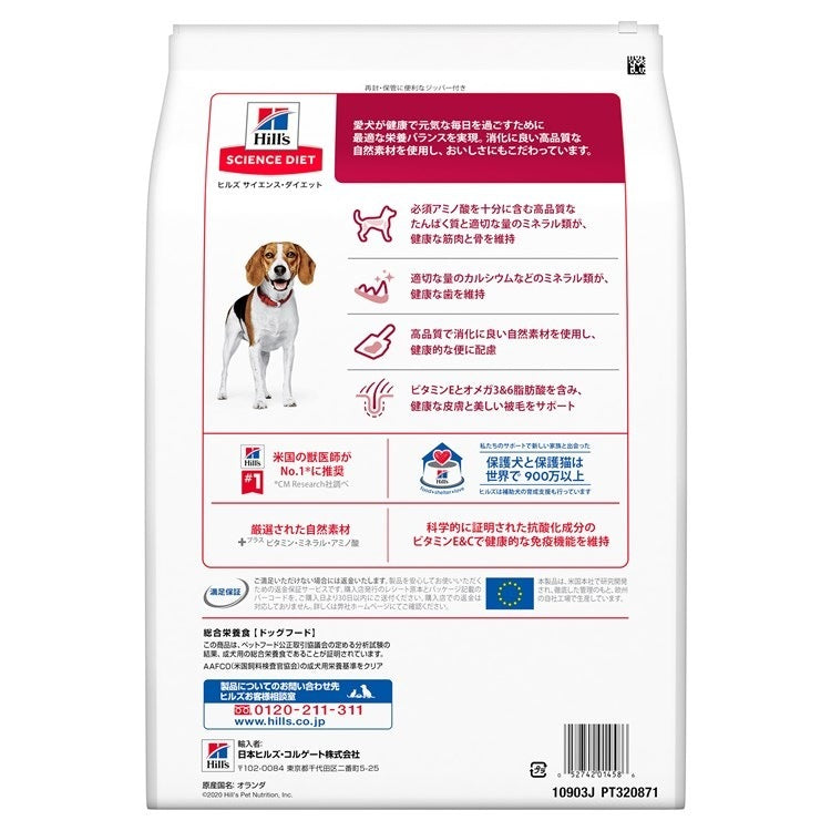 ドッグフード 犬 ヒルズ サイエンスダイエット アダルト ラム&ライス 小粒 成犬用 3.3kg ダイエット ドライフード ドライ フード ペット【TC】 メガ割