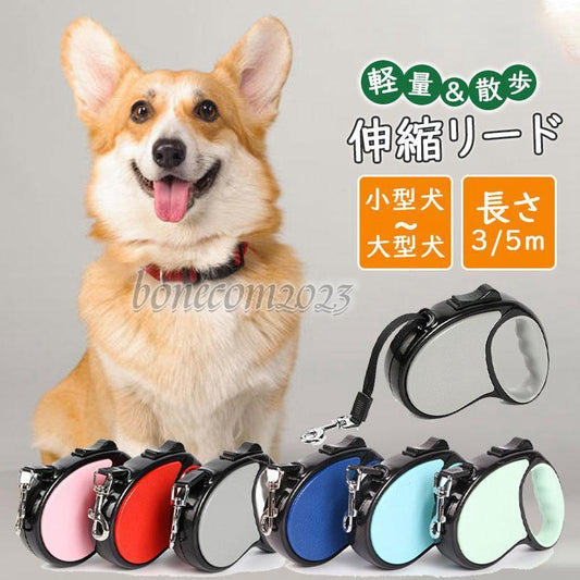 中型犬 5M サイクリング 小型犬 犬用リード キャンプ 巻き取り式ドッグリード ドライブ 自動巻き 大型犬 ペット用品 伸縮リード 3M 旅行