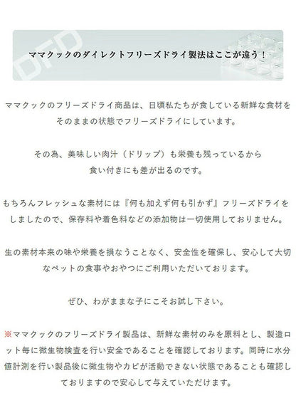 ママクック フリーズドライのシラウオ 猫用 10g おやつ フード キャットフード 猫 ねこ 日本製 国産
