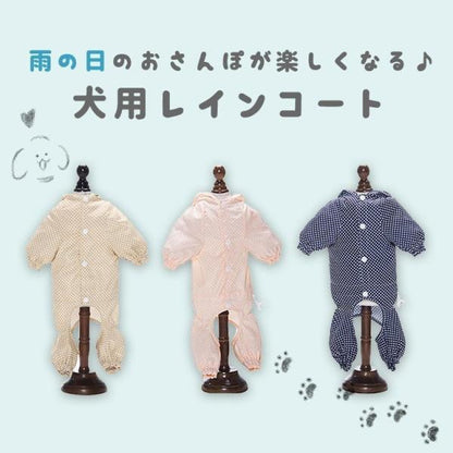 犬 レインコート ペット服 小型犬 中型犬 レインウェア 雨合羽 カッパ ドッグウェア ベージュ ピンク ブルー 犬服 ペット 防水 梅雨対策 ドローコード