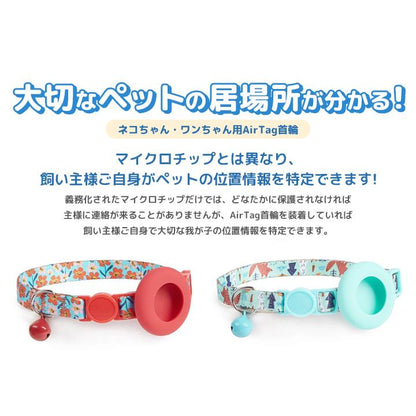 猫用首輪 猫 追跡装置 猫 エアタグ用 首輪 鈴 安全 airtag かわいい ペットグッズ 犬 紛失防止 gpsペット