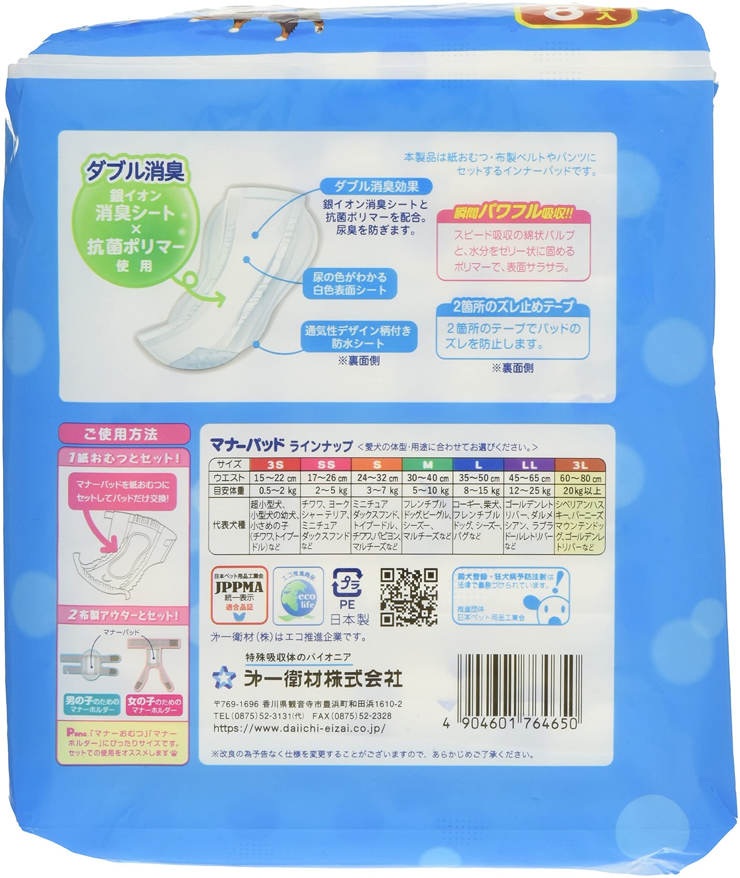 P.one 男の子＆女の子用マナーパッドActive 3L 8枚
