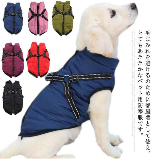 人気沸騰新柄追加 犬服 犬の服 ドッグウェア 中綿 ジャケット コート アウター ベスト ハーネス ペットグッズ 犬用品 二本足 小型犬 中型犬 大型犬 秋服 冬服 秋