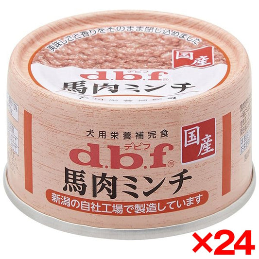 24個セット デビフペット デビフ 馬肉ミンチ 65g d.b.f ドッグフード ウェットフード 犬用フード